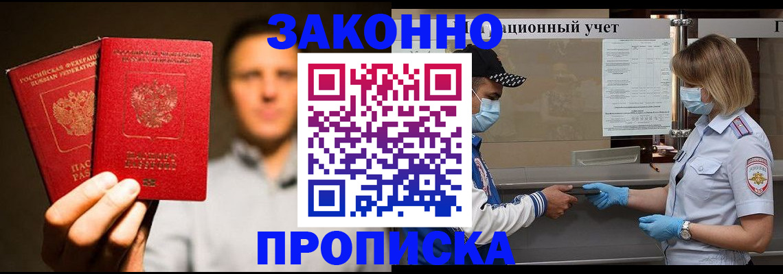 временная регистрация для школы в Дальнегорске